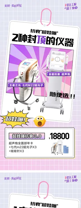 医美超娃噻抗衰海报