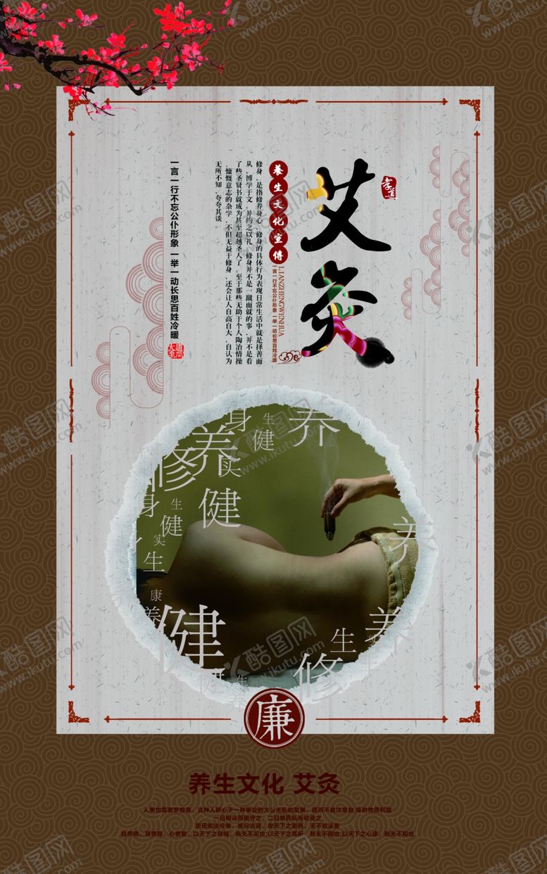 编号：36649209222156537150【酷图网】源文件下载-养生健康海报