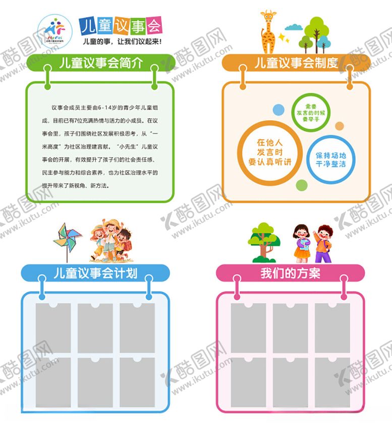 编号：25018711021236342243【酷图网】源文件下载-儿童成长记录手抄报模板