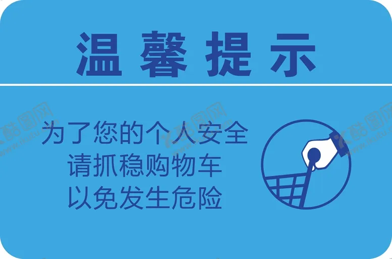 编号：33210701301636595260【酷图网】源文件下载-温馨提示 请抓紧购物车