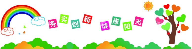 编号：60000301310209389633【酷图网】源文件下载-幼儿园文化墙