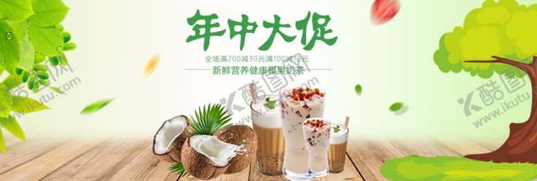 编号：72556007131133492723【酷图网】源文件下载-年中大促