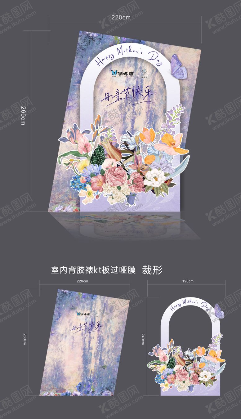 编号：16831605102303033167【酷图网】源文件下载-母亲节美陈