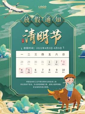清明节海报背景活动
