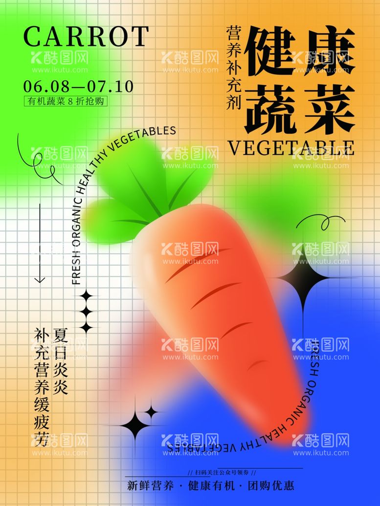 编号：83957711290237116298【酷图网】源文件下载-健康蔬菜