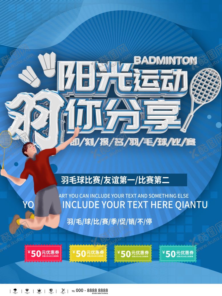 编号：92672607030647505863【酷图网】源文件下载-羽毛球海报