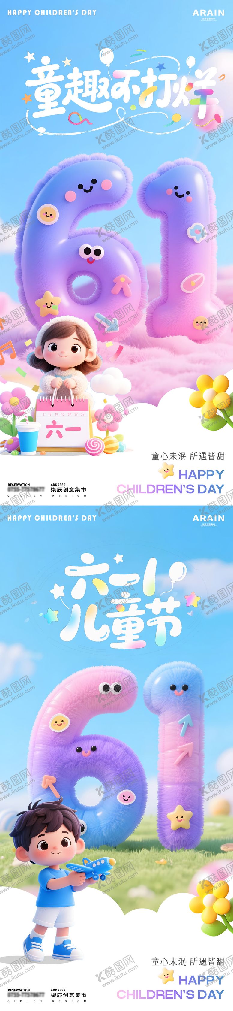 编号：56090105182320528997【酷图网】源文件下载-儿童节61气球卡通海报