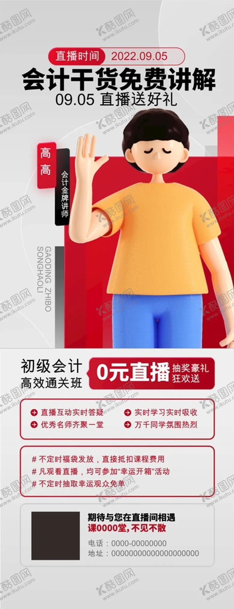 编号：26015501150149578298【酷图网】源文件下载-培训直播 会计教学