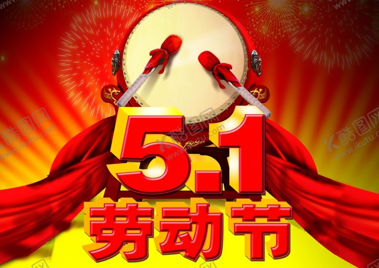 编号：27116509180709133947【酷图网】源文件下载-五一劳动节