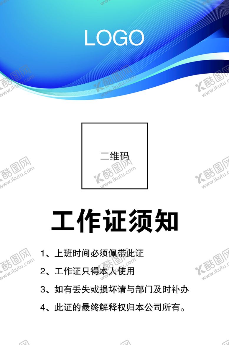 编号：21965010052227502178【酷图网】源文件下载-工作证