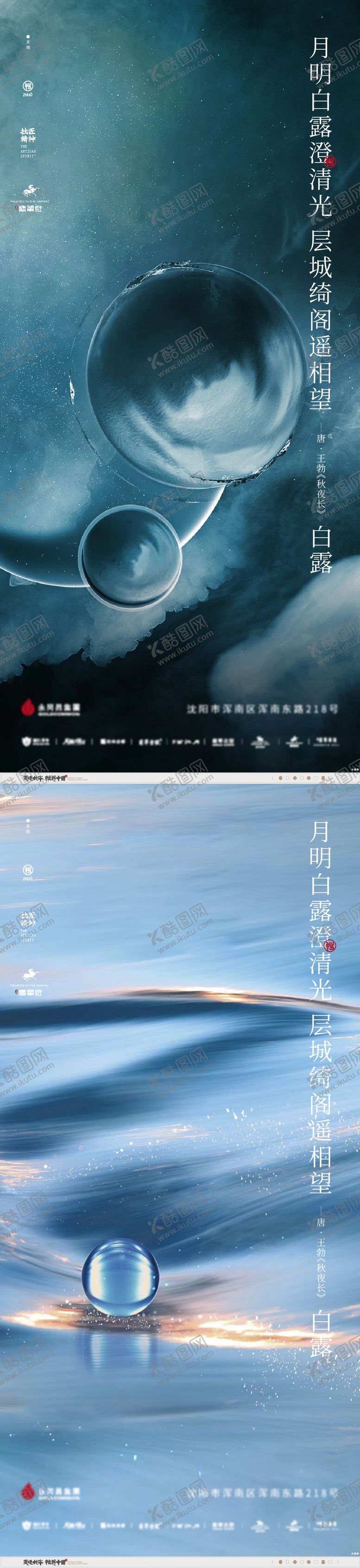 编号：16078010301950267292【酷图网】源文件下载-白露节气海报