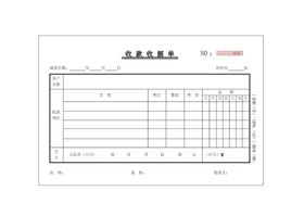 收款收据 单据