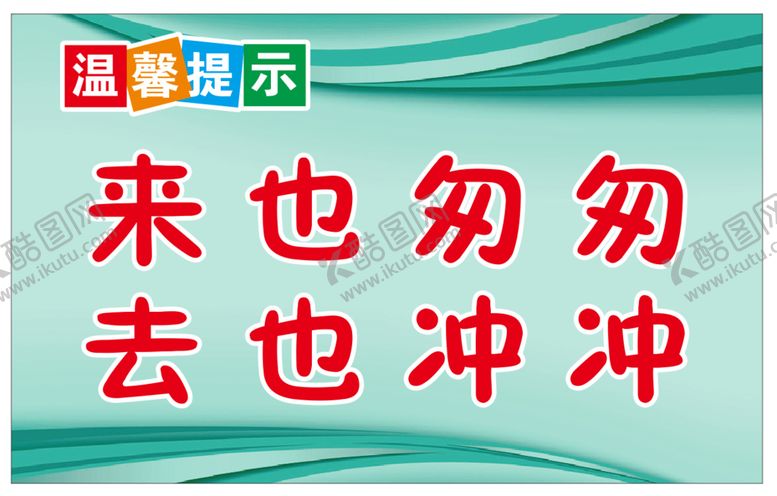 编号：02974110111601274139【酷图网】源文件下载-来也匆匆