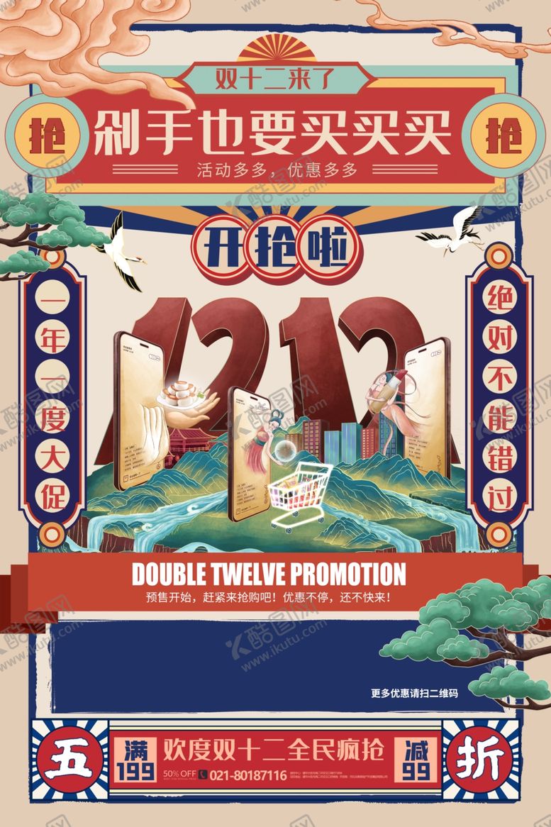 编号：37900204060919398337【酷图网】源文件下载-双12