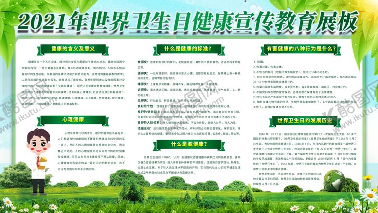 编号：44298604072155139559【酷图网】源文件下载-世界卫生日