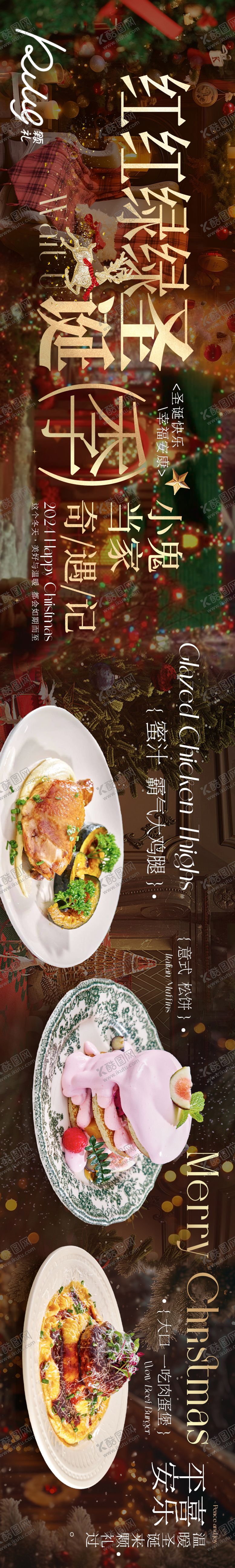 编号：15075111291721365219【酷图网】源文件下载-圣诞西餐美食甜品大众点评五连图