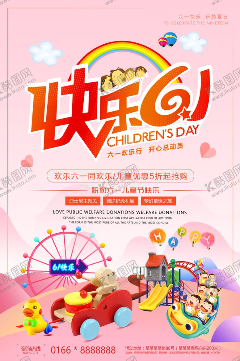 编号：47510210080627280286【酷图网】源文件下载-六一儿童节