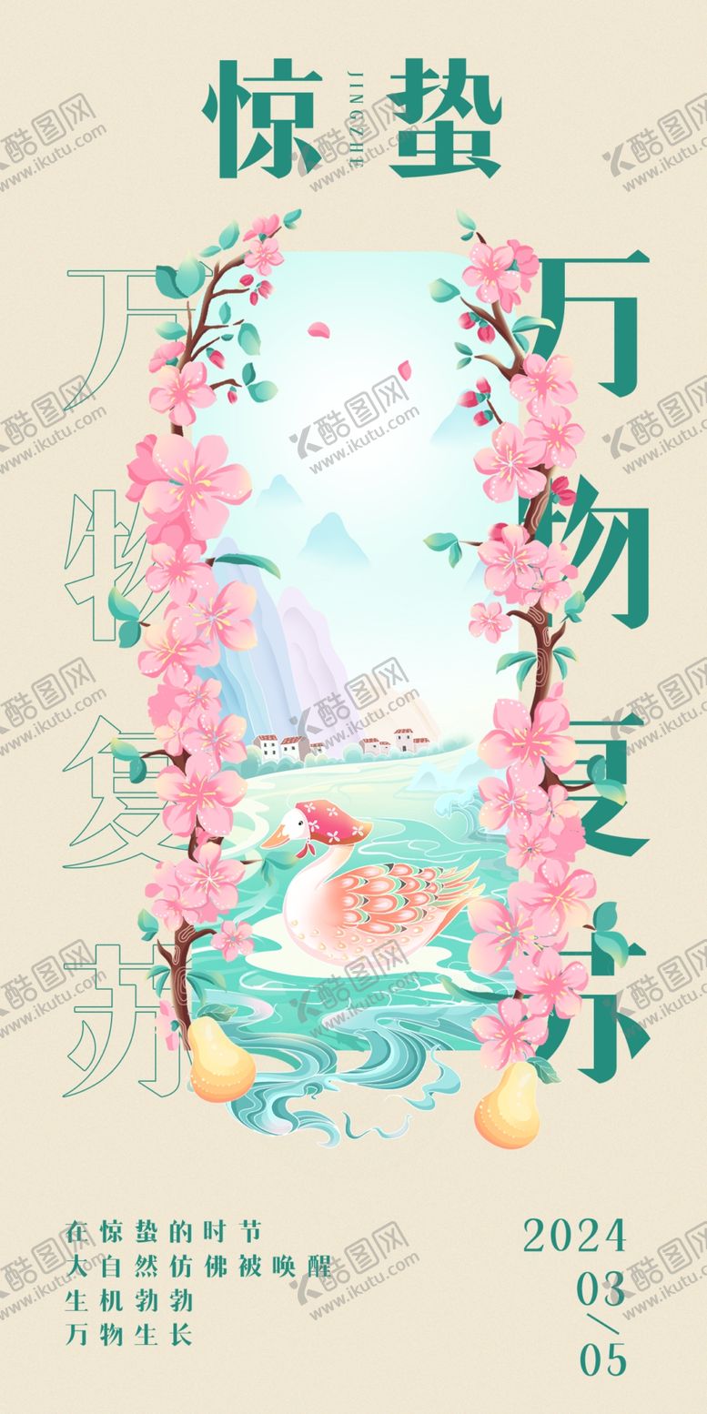 编号：39311312131714537957【酷图网】源文件下载-惊蛰