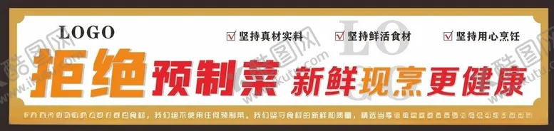 编号：13625001290147245987【酷图网】源文件下载-拒绝预制菜新鲜现烹更健康