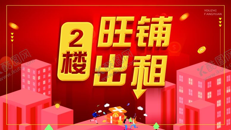 编号：83518810191859071404【酷图网】源文件下载-旺铺出租海报