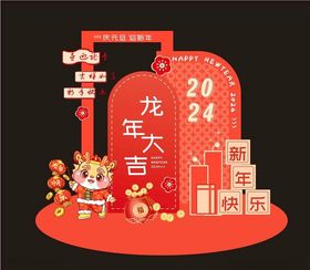 2024新春龙年KT展板