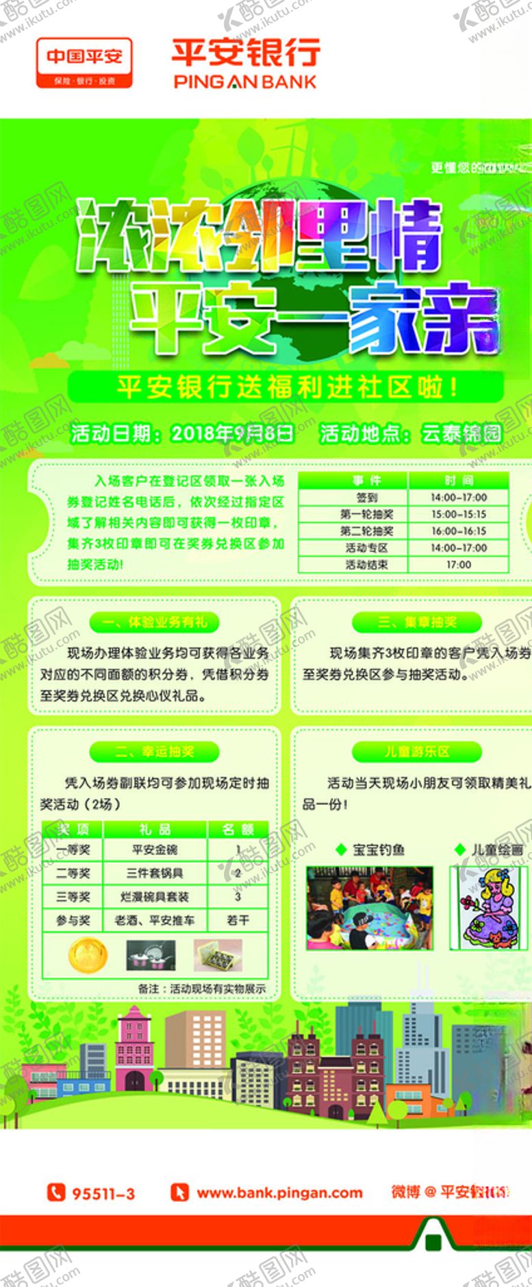 编号：66936607070802474233【酷图网】源文件下载-平安银行展架