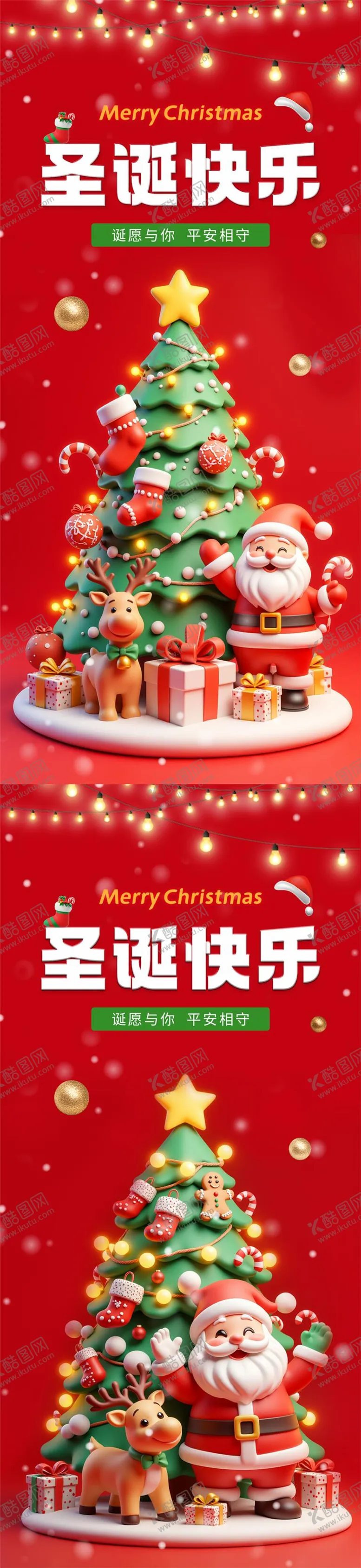 编号：37946312080337057188【酷图网】源文件下载-圣诞节节日移动端海报