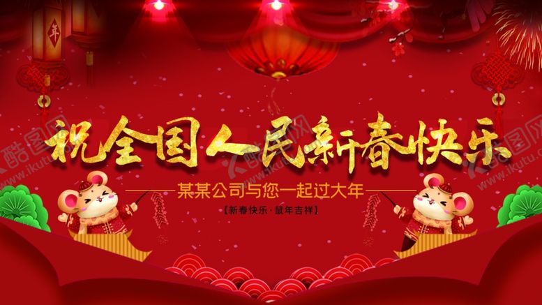 编号：79062310190957451421【酷图网】源文件下载-新春快乐
