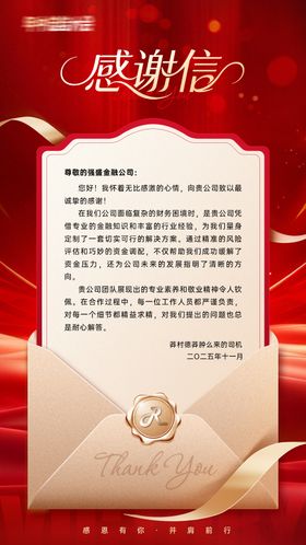 感谢信海报