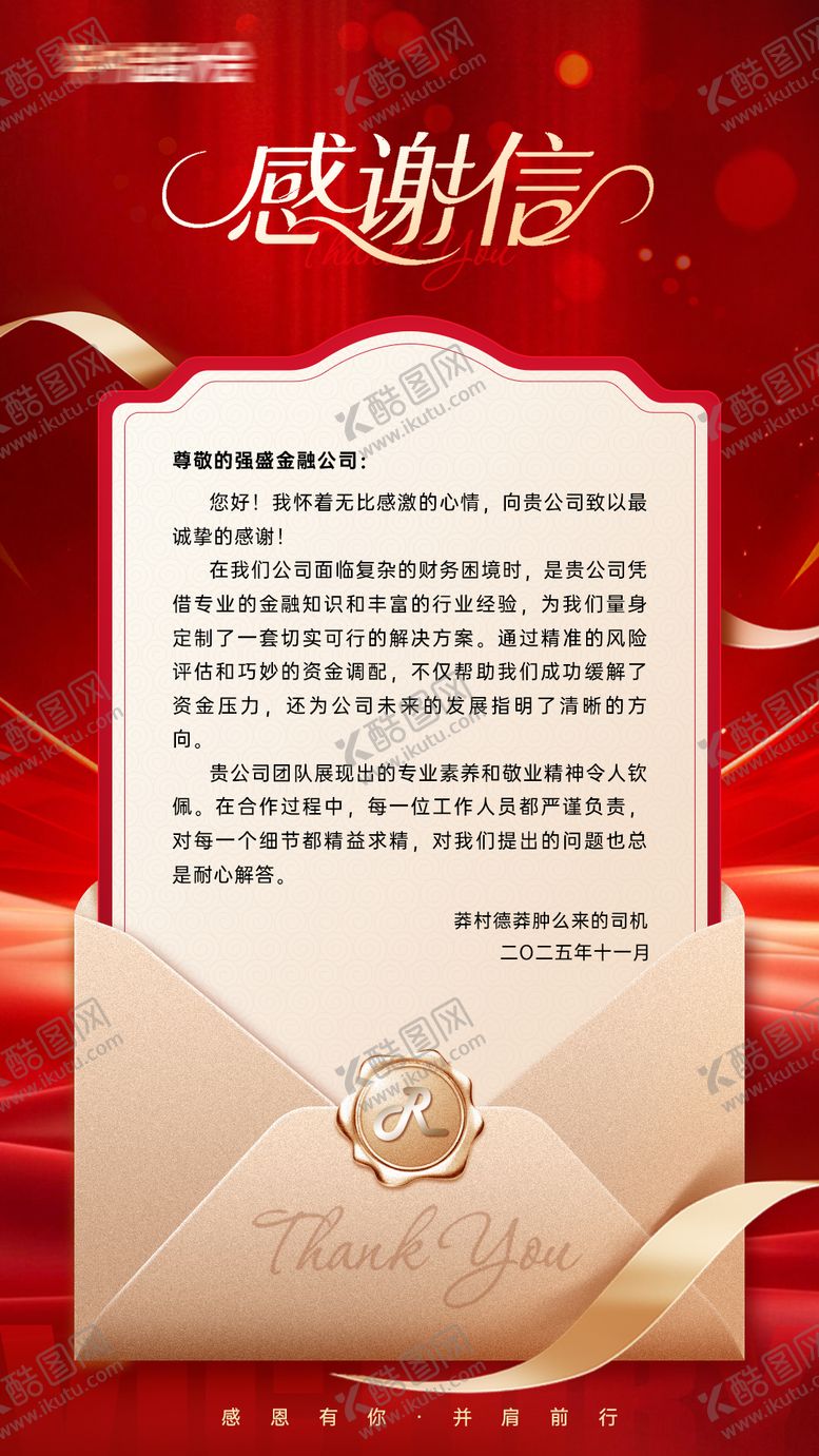 编号：36301007070925239286【酷图网】源文件下载-感谢信海报