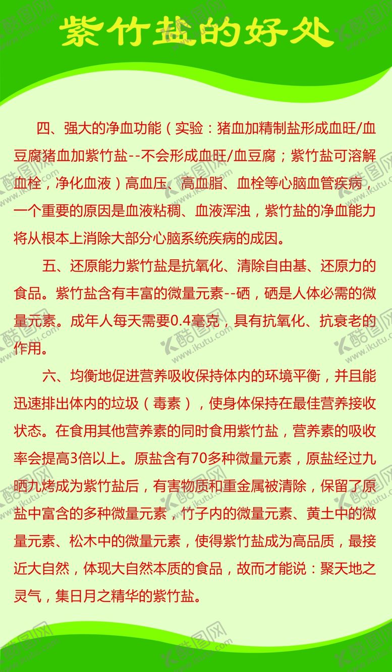 编号：76499909210617377729【酷图网】源文件下载-紫竹盐的好处竹盐的好处