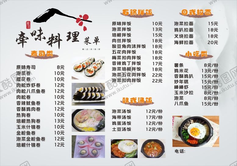 编号：72156012251810549925【酷图网】源文件下载-韩式料理