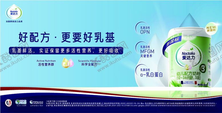 编号：23450110281800498595【酷图网】源文件下载-新国标爱达力好配方奶粉