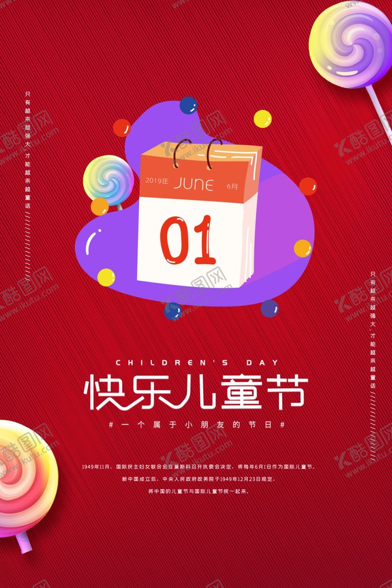 编号：92682409252300138795【酷图网】源文件下载-六一素材