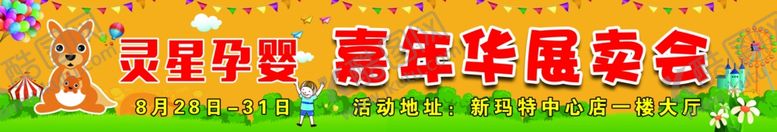 编号：49141205120558534178【酷图网】源文件下载-嘉年华
