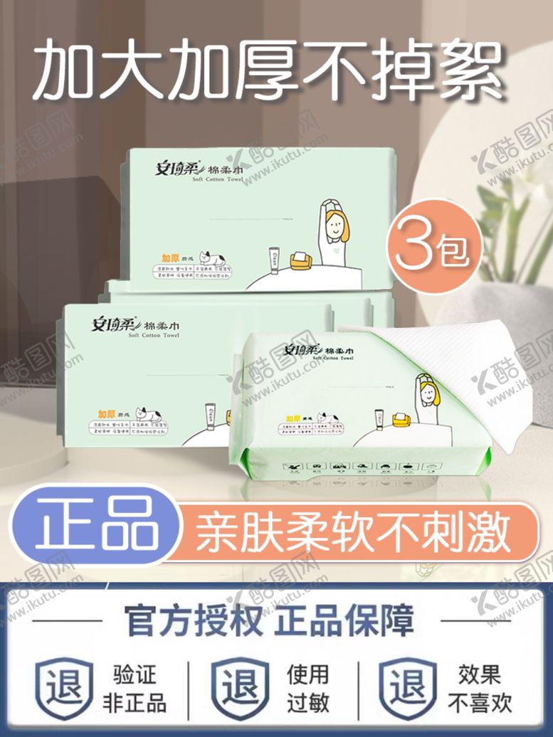 洗脸巾电商主图设计品