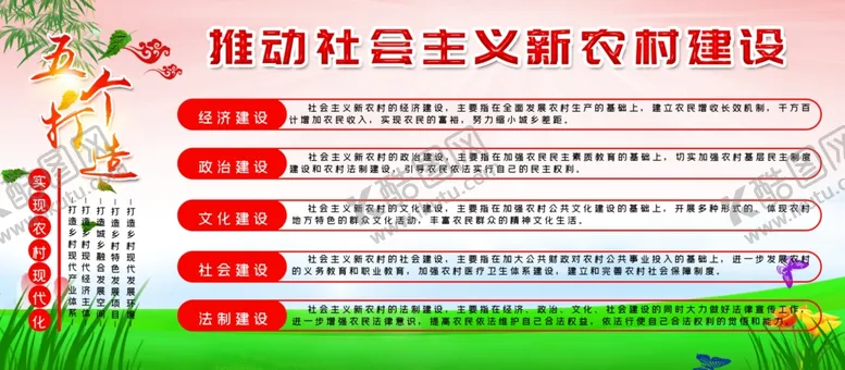 编号：82580106250909438852【酷图网】源文件下载-新农村建设