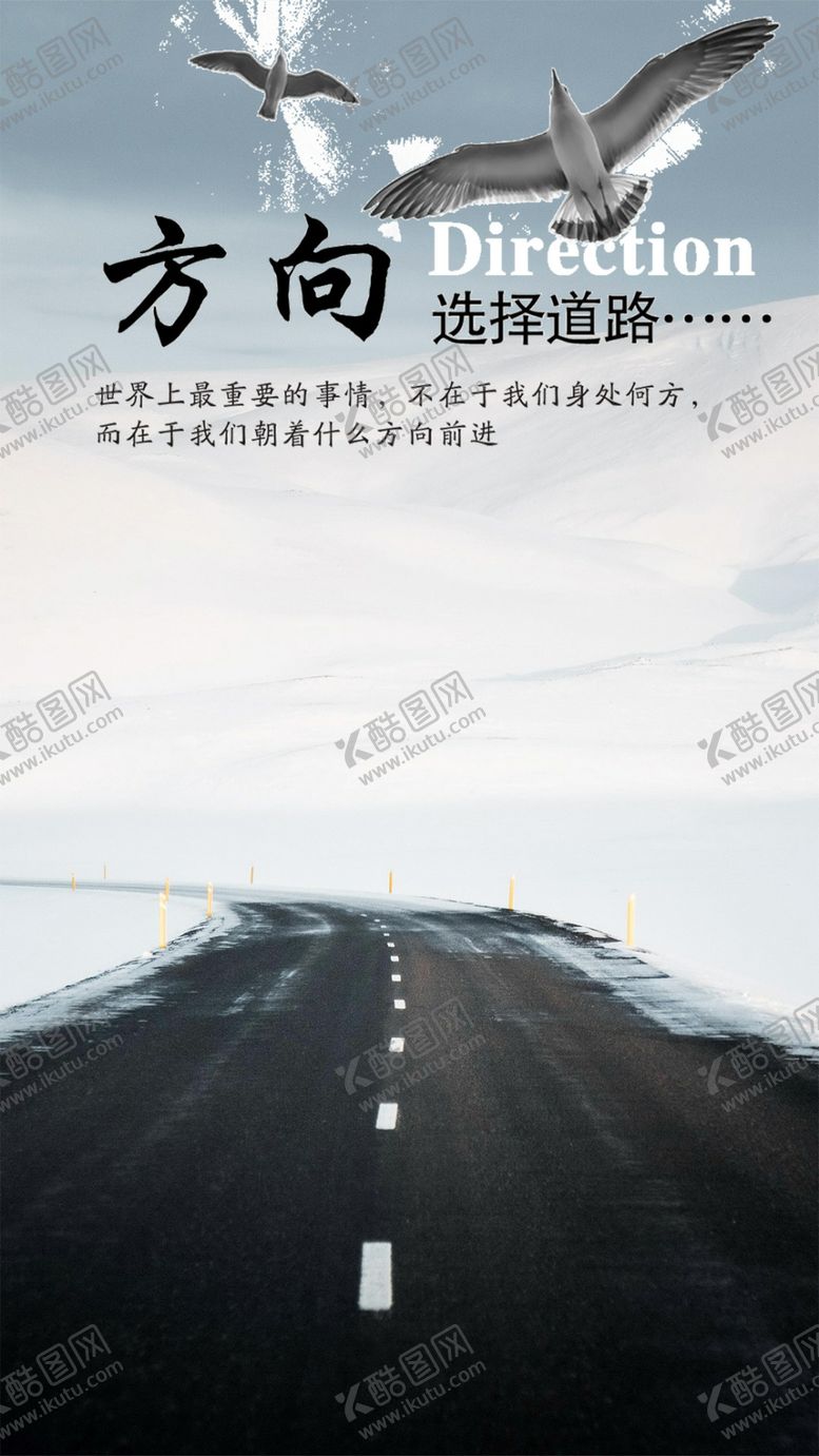 编号：21592910100010542705【酷图网】源文件下载-简约大气方向选择道路