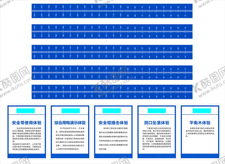 编号：12840710270203123199【酷图网】源文件下载-安全体验区水牌及标尺  
