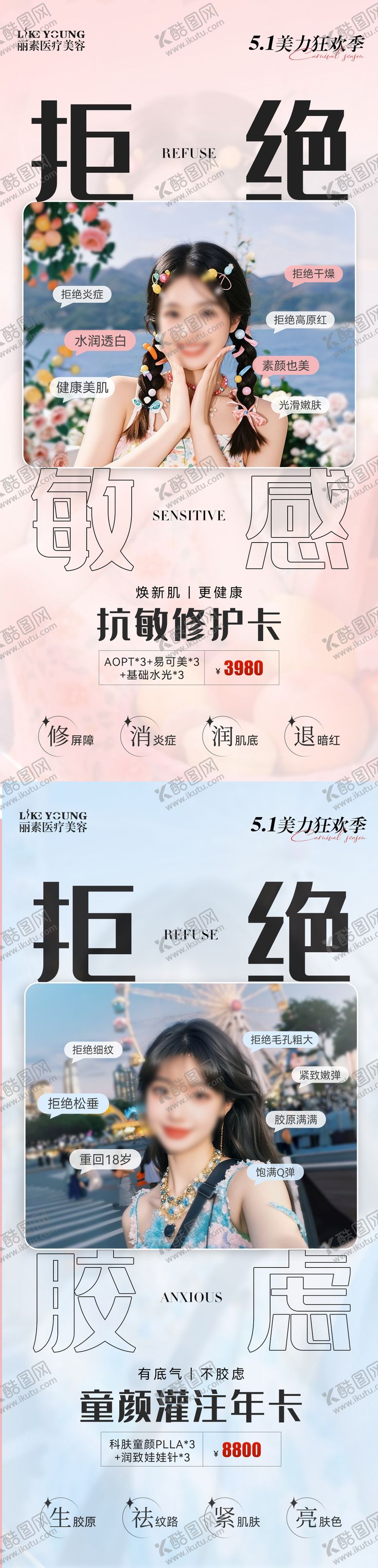 编号：96189608232307049107【酷图网】源文件下载-拒绝焦虑 