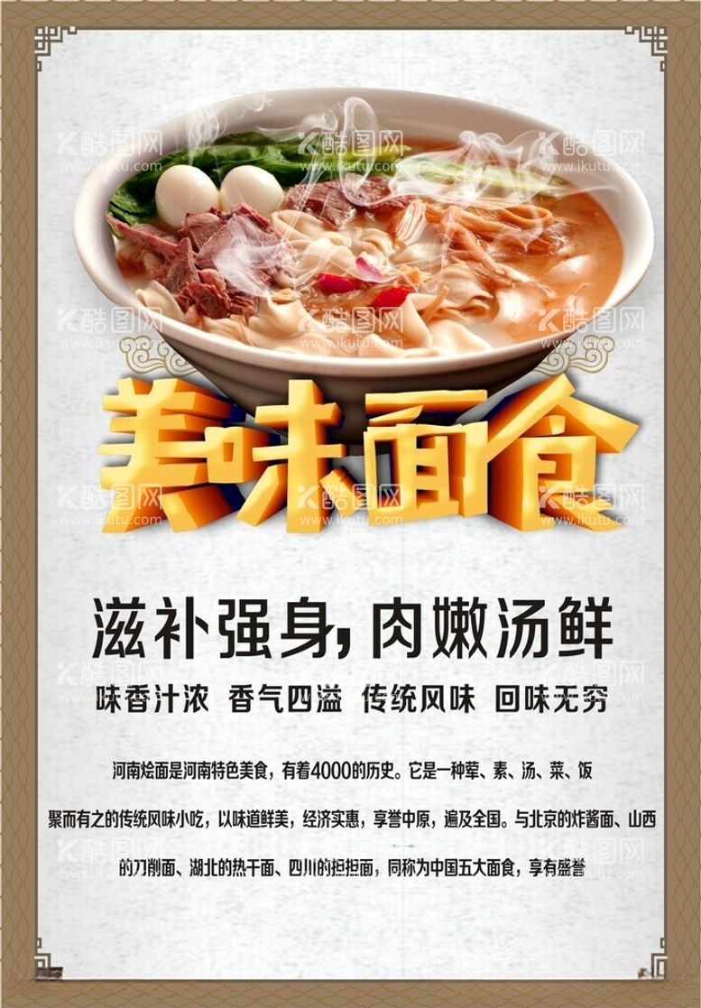 编号：64369612160904324915【酷图网】源文件下载-美味面食