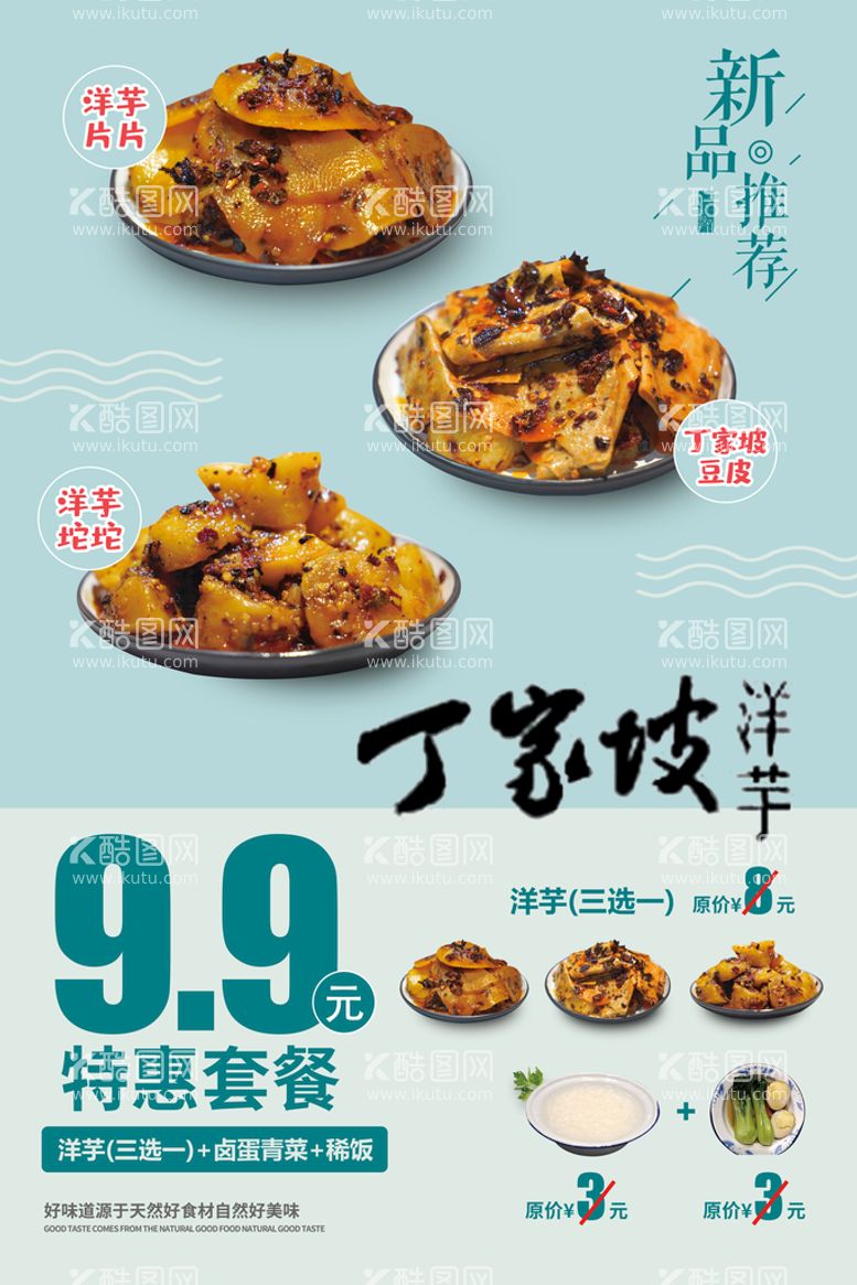 编号：48296309210536226208【酷图网】源文件下载-美食海报