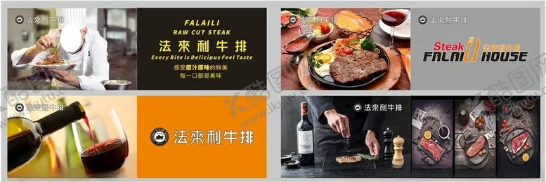 编号：14313902271453218224【酷图网】源文件下载-法来利牛排