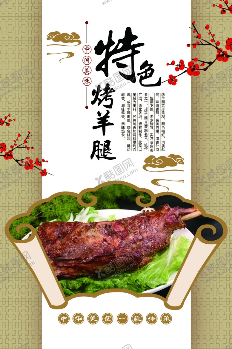 编号：31461004201424508107【酷图网】源文件下载-特色羊腿