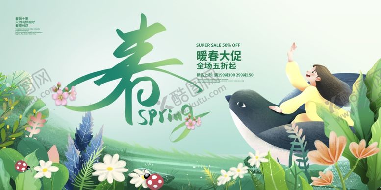 编号：59686901231844306764【酷图网】源文件下载-春季