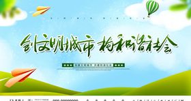 创文明城市构和谐社会