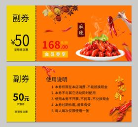 小龙虾代金券
