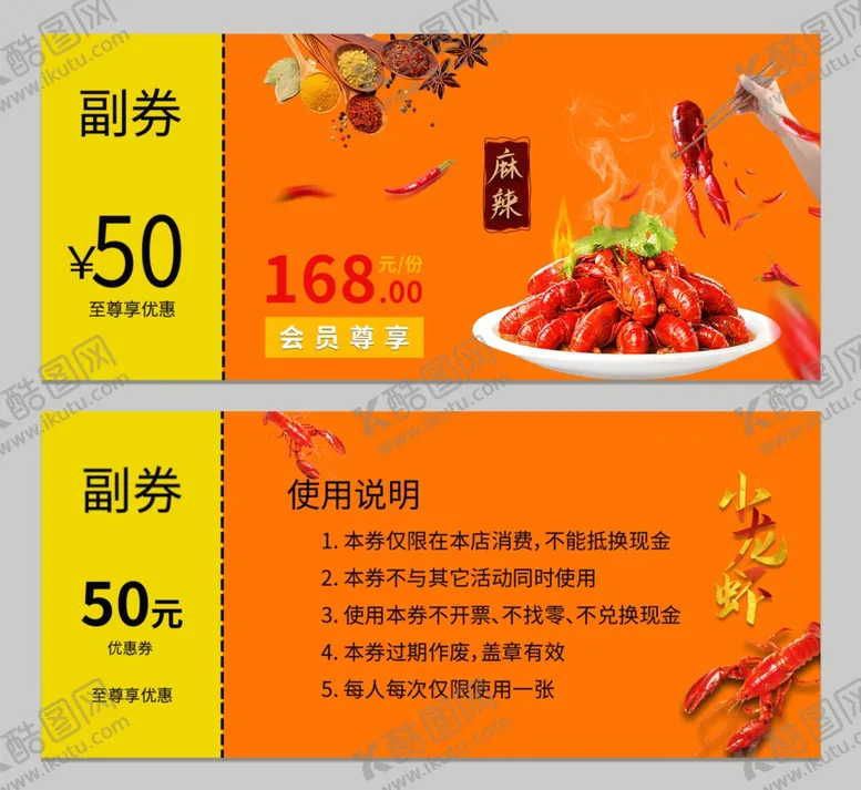 编号：45540907031856304766【酷图网】源文件下载-小龙虾代金券