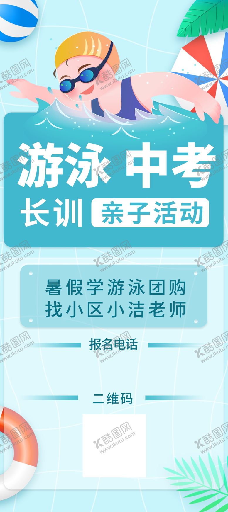 编号：22989202130053566543【酷图网】源文件下载-游泳海报