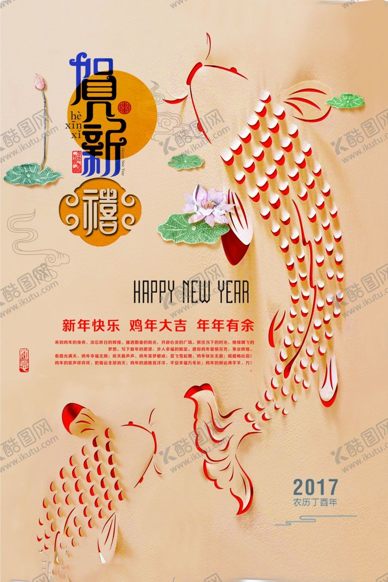 编号：91604709302031428120【酷图网】源文件下载-年年有余